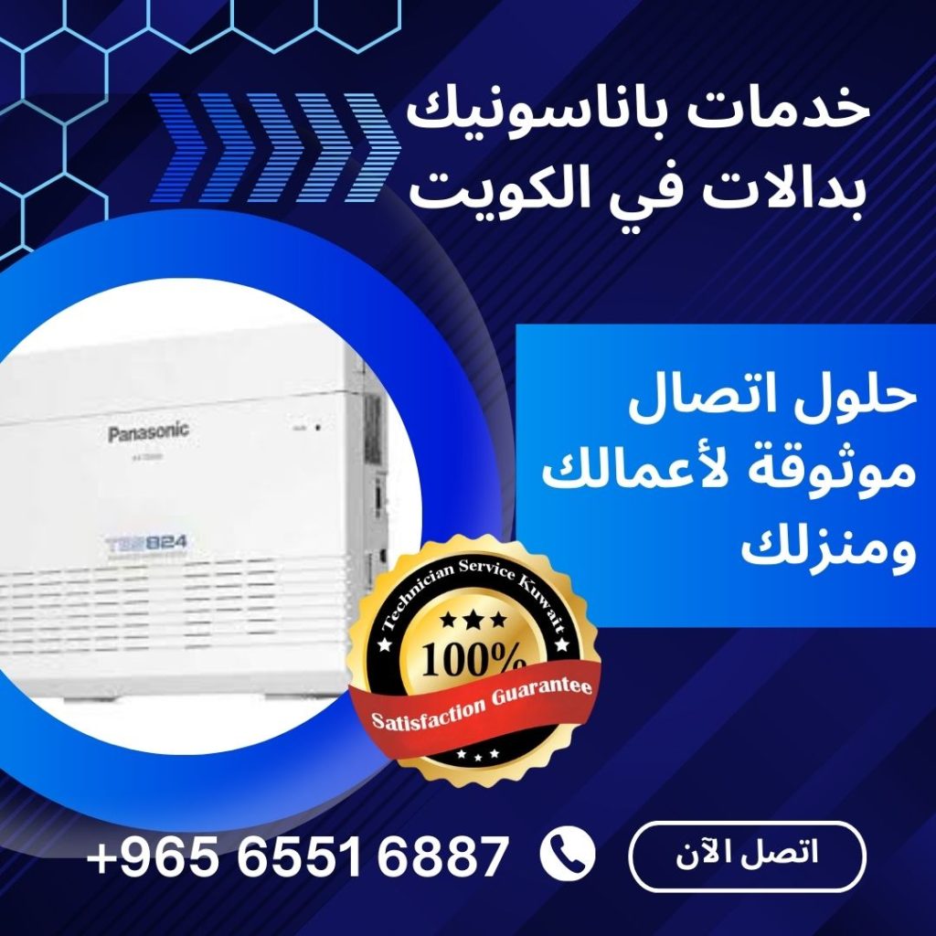 فني بدالات باناسونيك في الكويت - إصلاح وتركيب ودعم احترافي