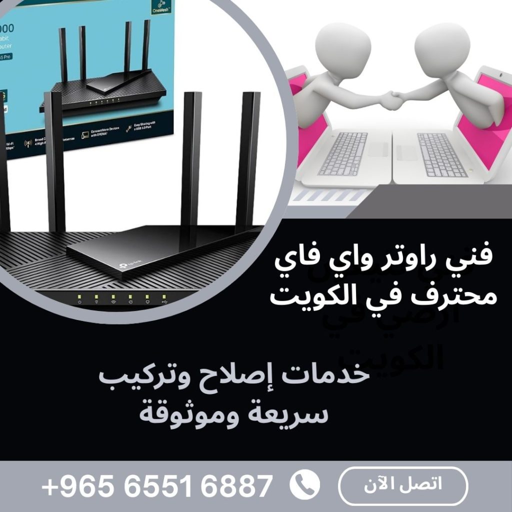 فني راوتر واي فاي