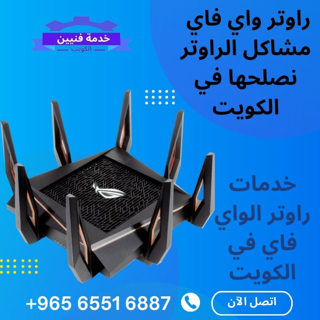 فني راوتر واي فاي
