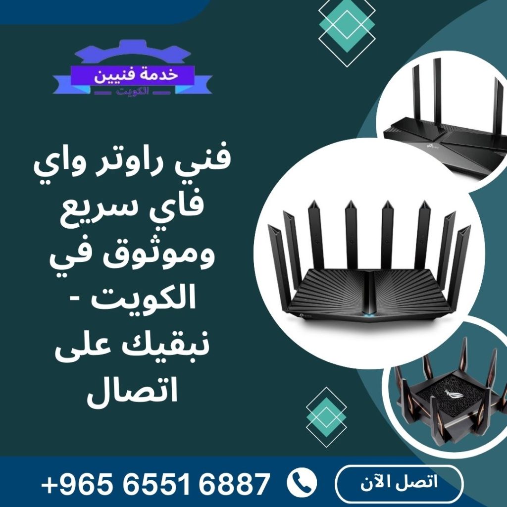 فني راوتر واي فاي