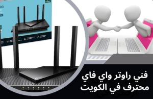 فني راوتر واي فاي